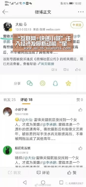 “互联网+快递小哥”注入经济发展新动能“星空体育”(图3) 星空体育