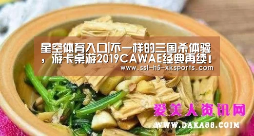 星空体育入口|不一样的三国杀体验,游卡桌游2019CAWAE经典再续!(图1) 星空体育入口