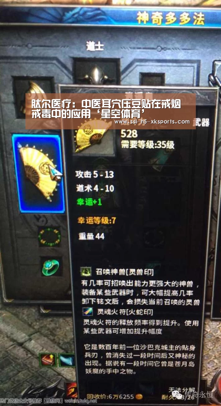 肽尔医疗:中医耳穴压豆贴在戒烟戒毒中的应用‘星空体育’(图4) 星空体育
