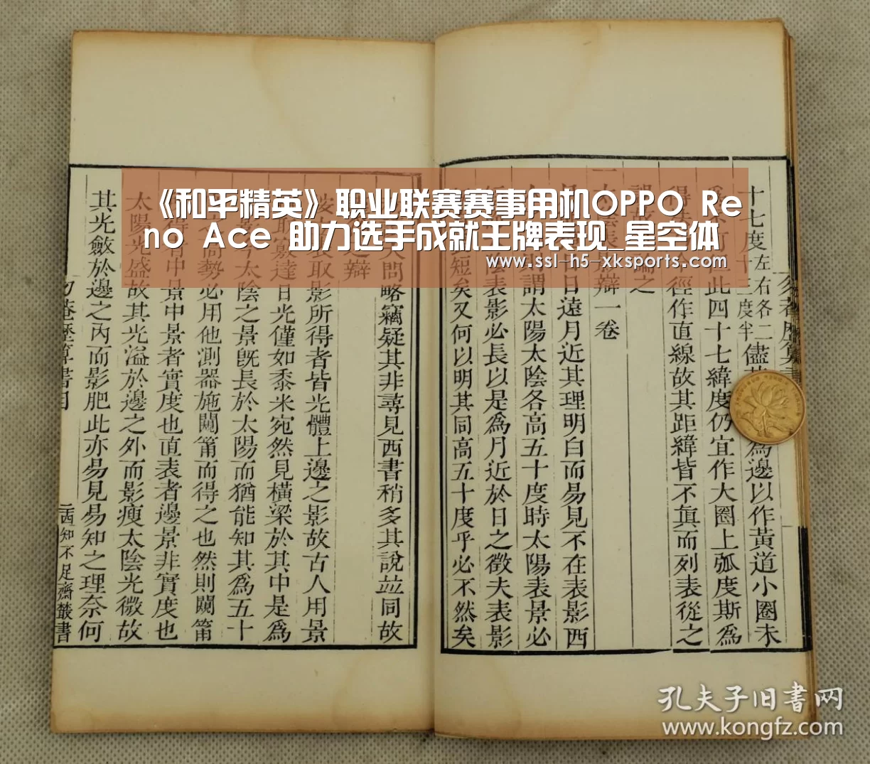 《和平精英》职业联赛赛事用机OPPO Reno Ace 助力选手成就王牌表现_星空体育(图2) 星空体育官网