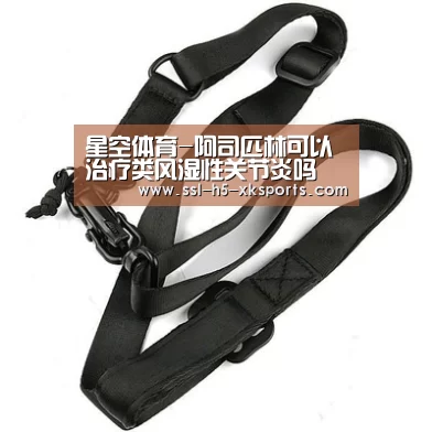星空体育-阿司匹林可以治疗类风湿性关节炎吗(图1) 星空体育网址