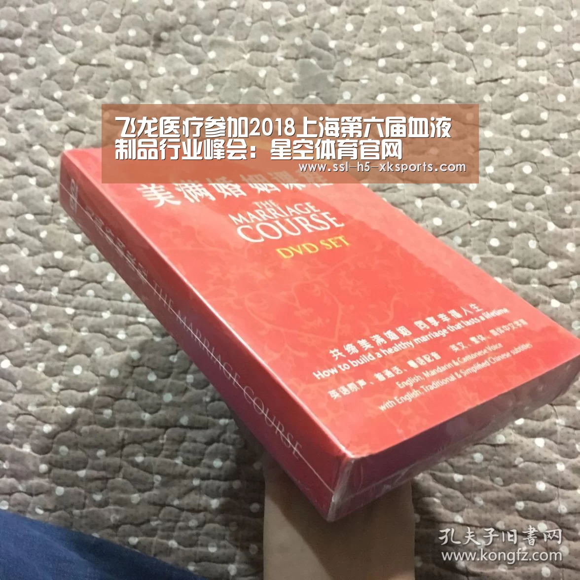 飞龙医疗参加2018上海第六届血液制品行业峰会:星空体育官网(图3) 星空体育官网