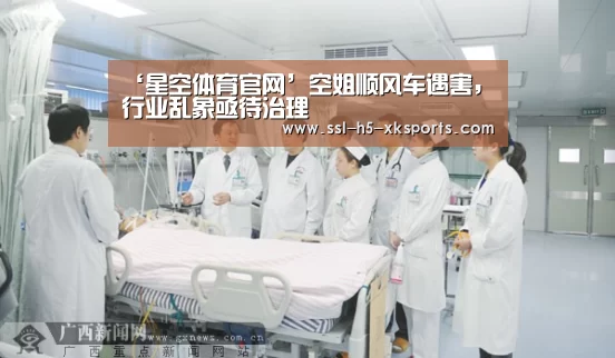 ‘星空体育官网’空姐顺风车遇害,行业乱象亟待治理(图2) 星空体育