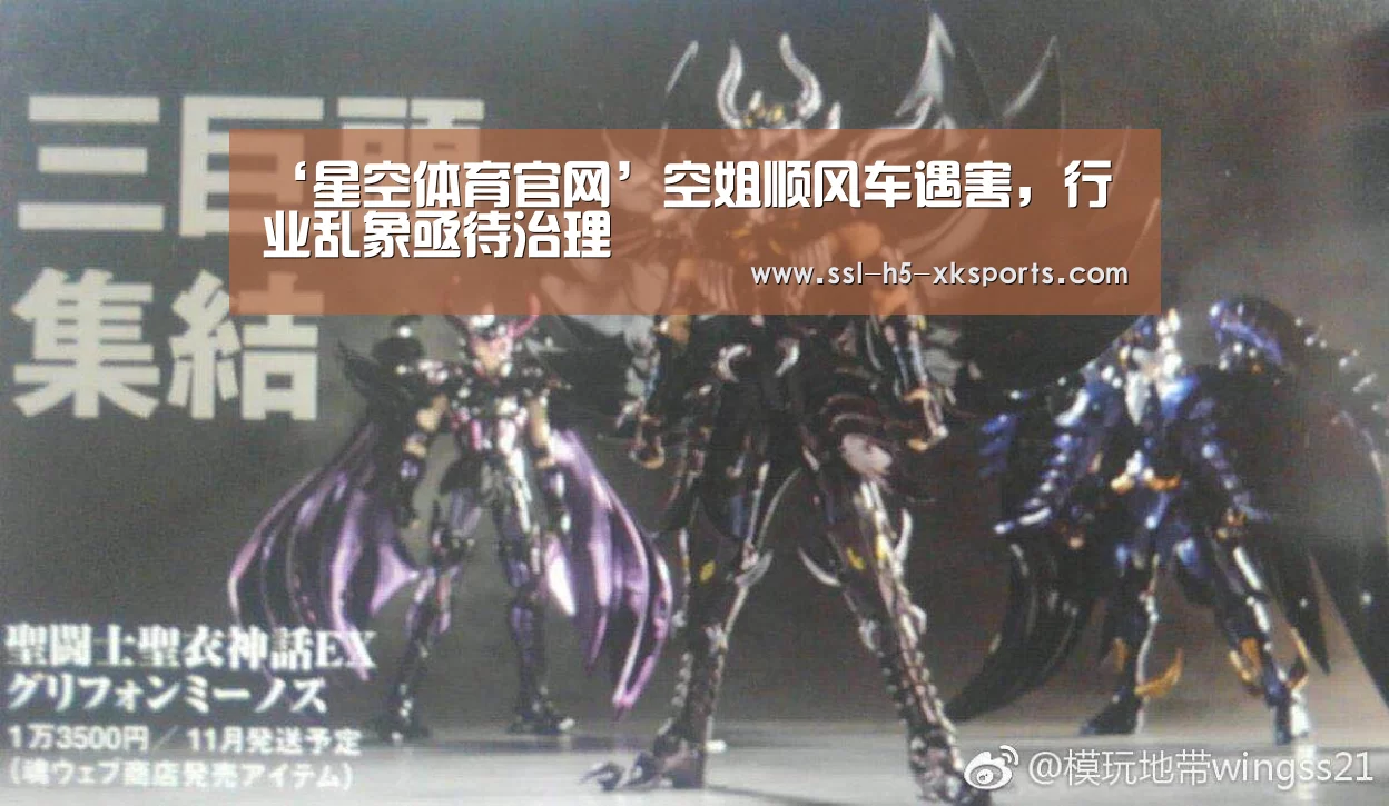 ‘星空体育官网’空姐顺风车遇害,行业乱象亟待治理(图3) 星空体育