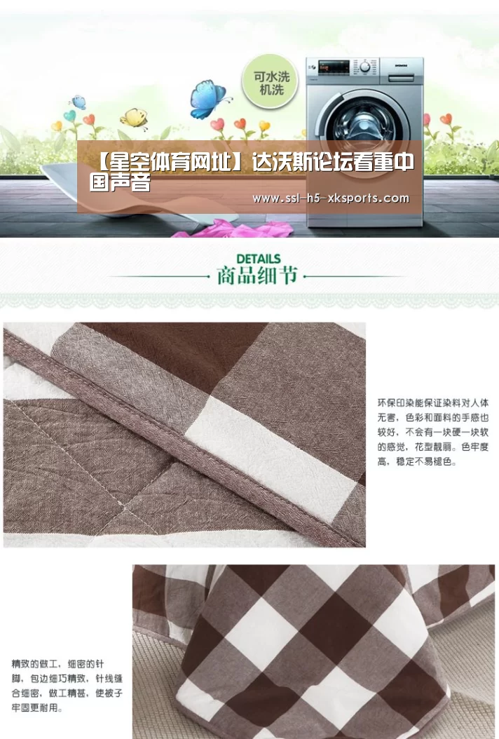 【星空体育网址】达沃斯论坛看重中国声音(图1) 星空体育网址