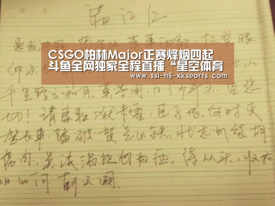 CSGO柏林Major正赛烽烟四起 斗鱼全网独家全程直播“星空体育官网”(图1) 星空体育