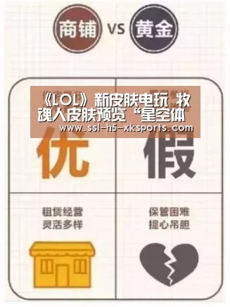 《LOL》新皮肤电玩 牧魂人皮肤预览“星空体育”(图3) 星空体育网址